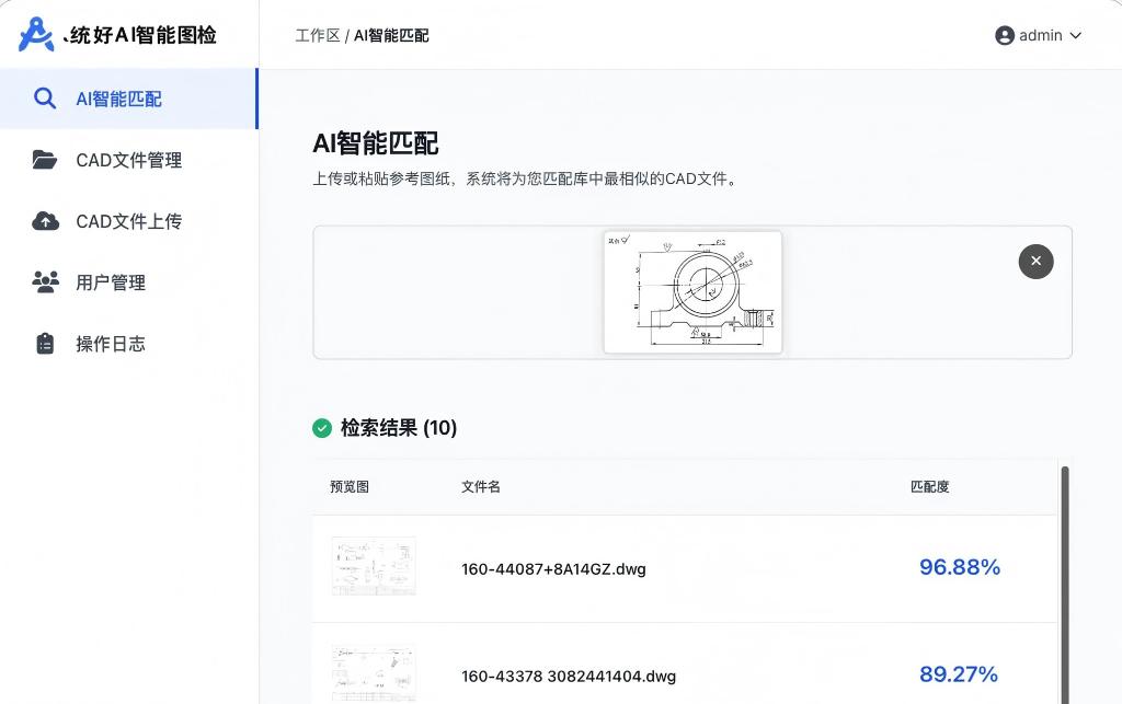 AI智能匹配界面